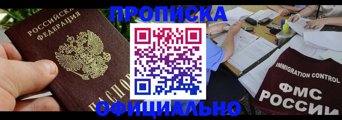 прописка паспорт в Белгороде