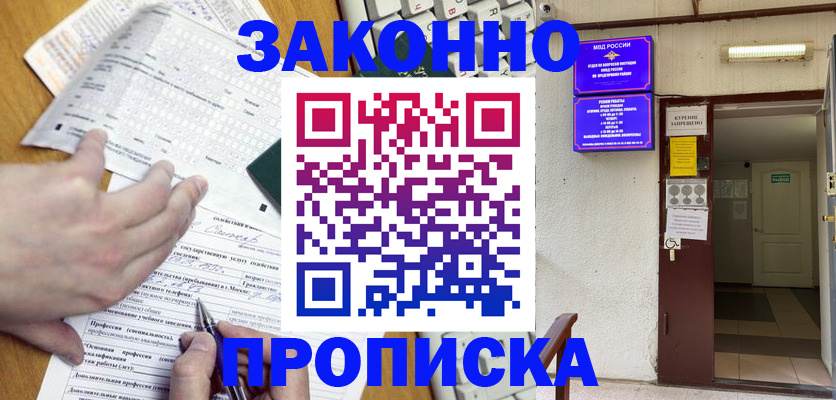 временная регистрация в квартире в Белгороде