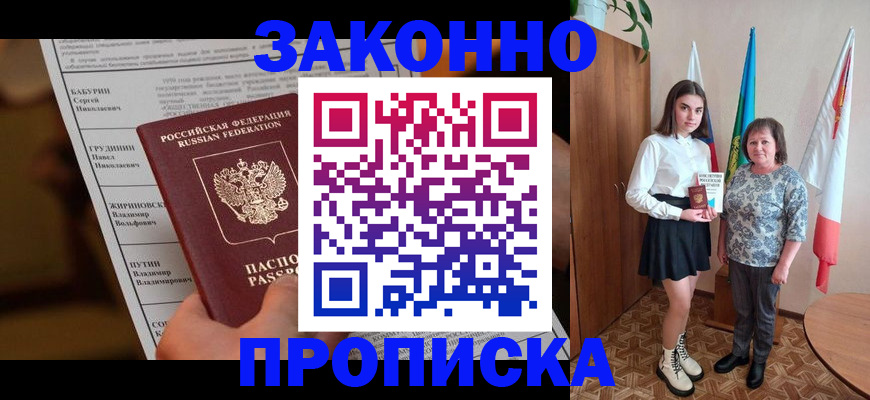 временная регистрация для всех в Белгороде