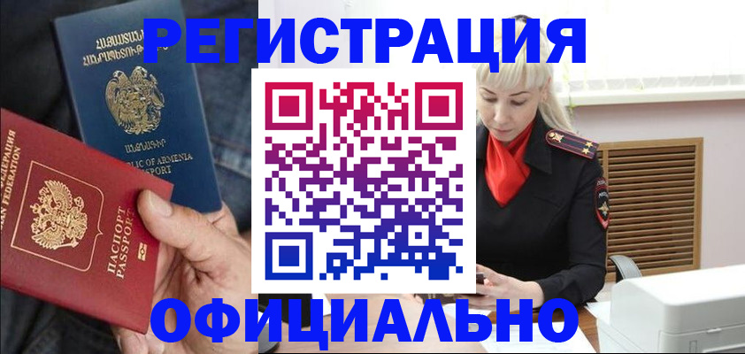 прописка ребенка в Белгороде