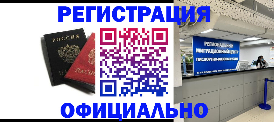 прописка для военкомата в Белгороде