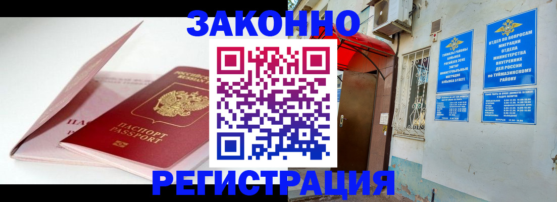 прописка в квартире в Белгороде