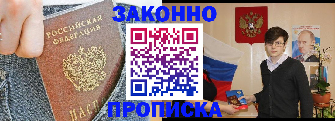 прописка для школы в Белгороде